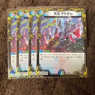 Natural Disaster Dedom (20th Black Treasure)