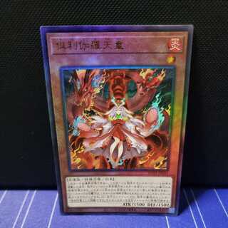 倶利伽羅天童 アルティメットレア