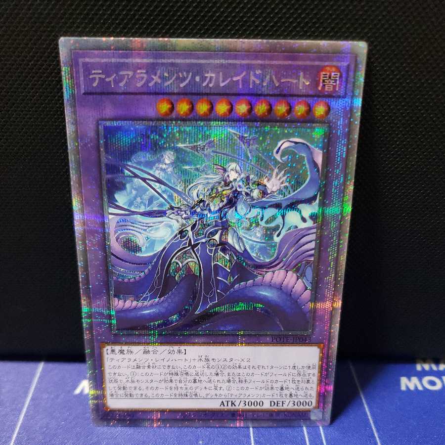 ティアラメンツ・カレイドハート プリズマティックシークレットレア