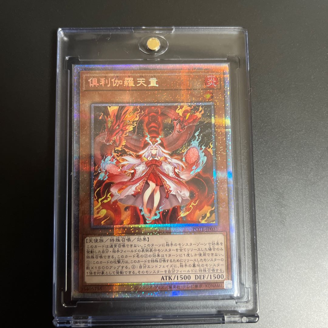 Kutsukura Tendo Prismatic Secret Rare