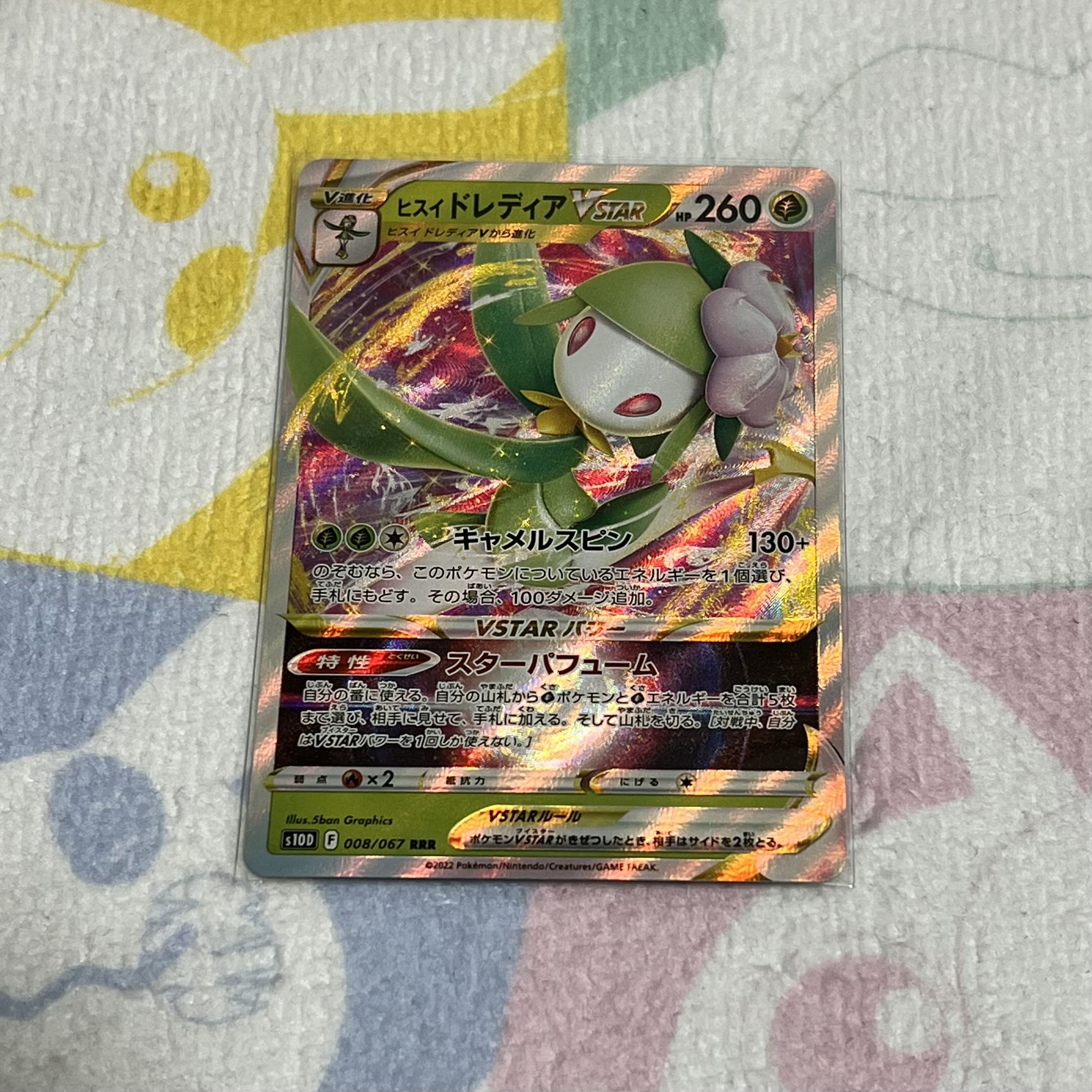 Jade LilligantVSTAR RRR