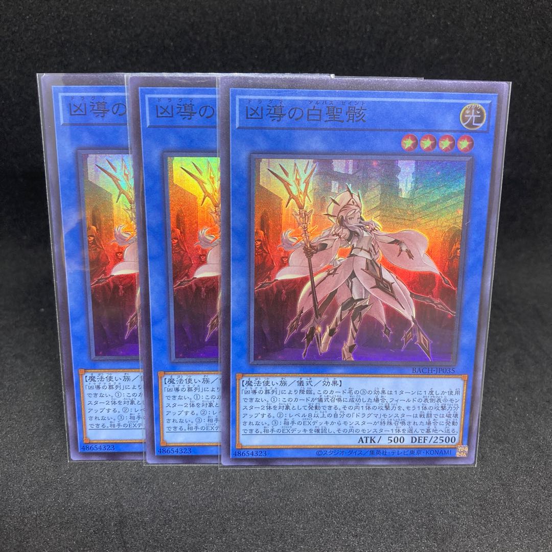 50 yen per piece, white holy wreckage of wickedness, super rare