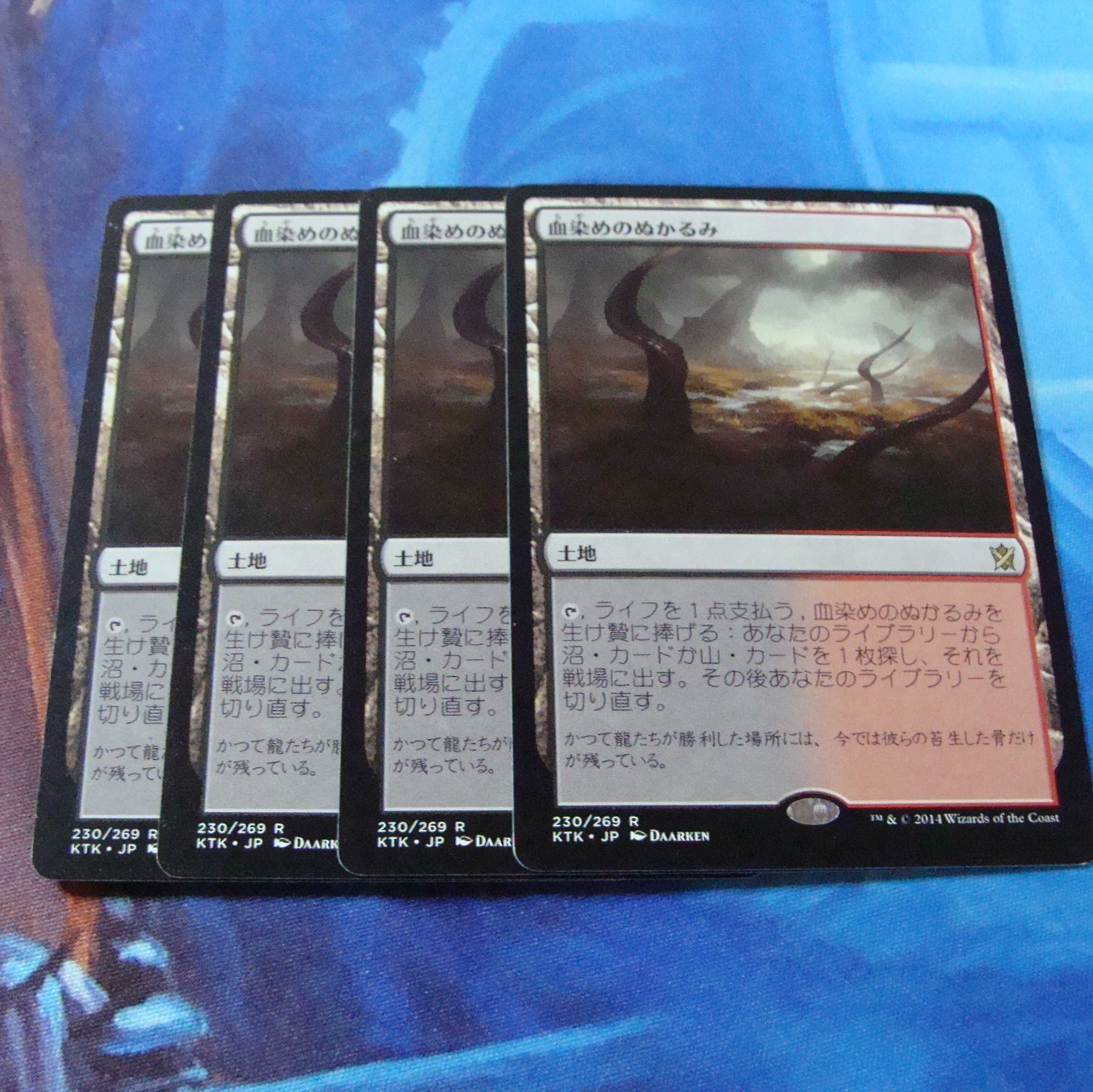 MTG Bloodstained Mire Day 4 copies