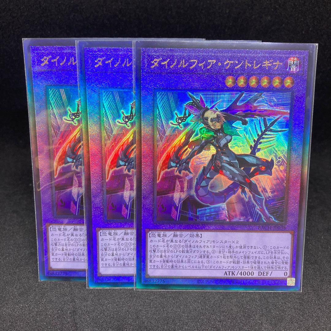 290 yen per piece Dinolfia Kentoregina Ultimate Rare
