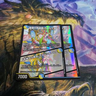 音卿の精霊龍 ラフルル・ラブ｜「未来から来る、だからミラクル」 SR