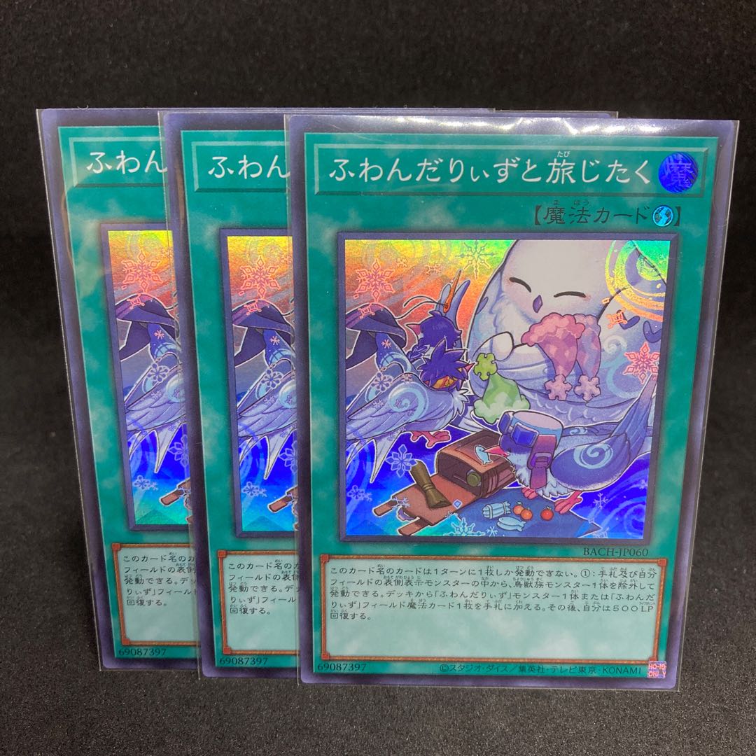 180 yen a piece, travel arrangements with Fluffy Riiizu, Super Rare