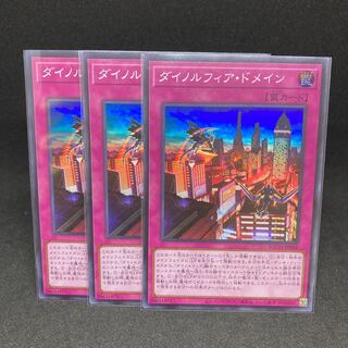 1枚100円　ダイノルフィア・ドメイン スーパーレア