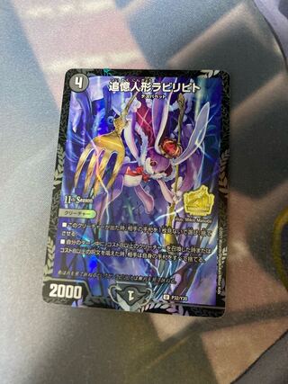 追憶人形ラビリピト