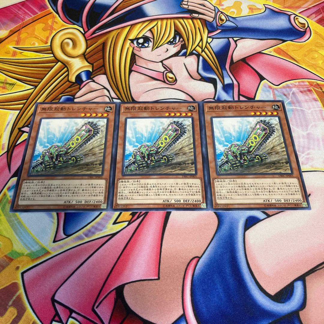 無限起動トレンチャー