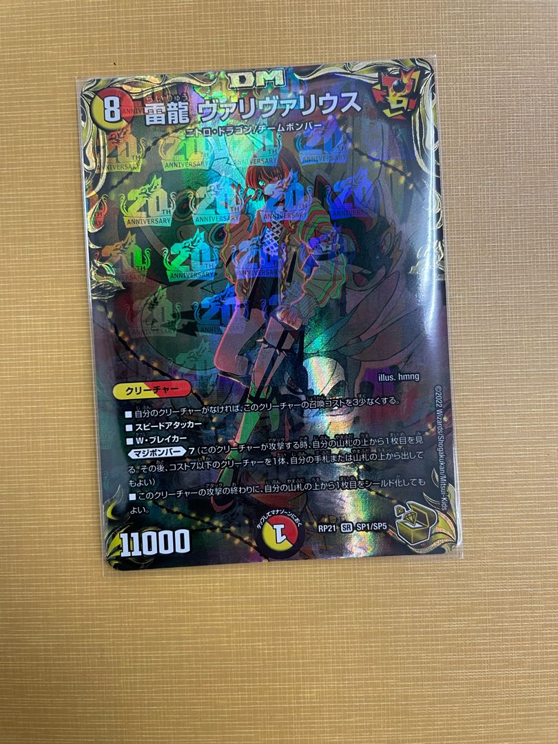雷龍 ヴァリヴァリウス(20th金トレジャー) SR SP1/SP5