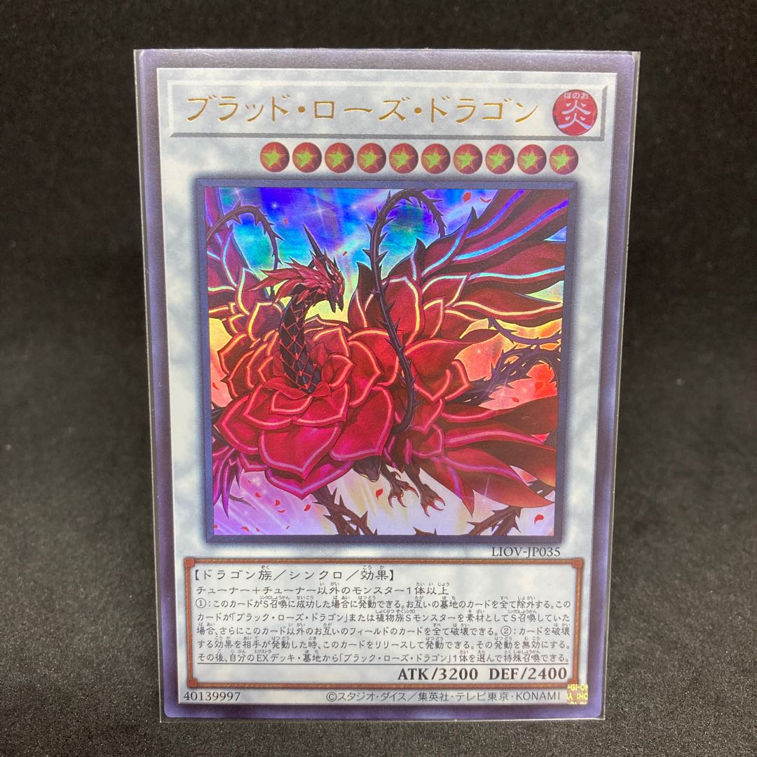 1枚350円 ブラッド・ローズ・ドラゴン ウルトラレア
