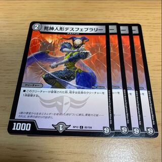 NO.1327 DEATH FEBRUARY 1枚