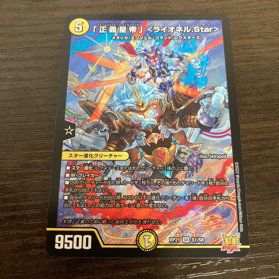 Star" Lionel Star, SR