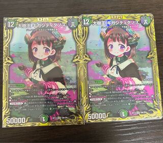 Gigandidanos, the Great Tree King (20th SP Rare Spec.)