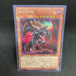 100 yen per piece True Red Soul Secret Rare
