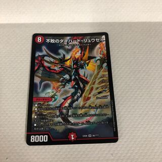 不敗のダイハード・リュウセイ