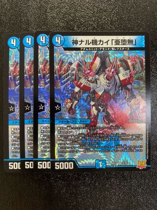 Kami Naru Kiki Kai "Subrau Mu"