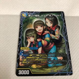 愛しい場所、マイカ・月ノ・ハルナ