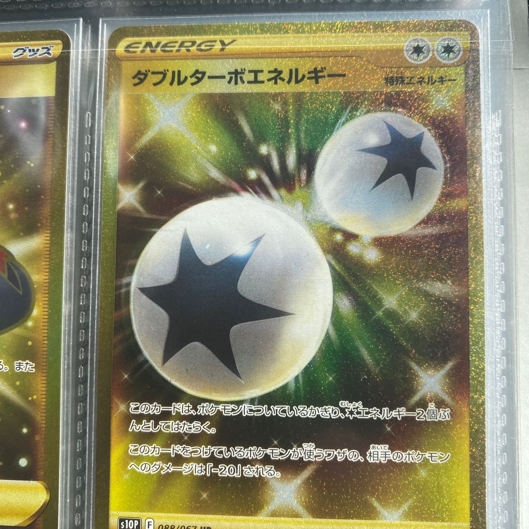 Double Turbo Energy UR