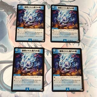 蓄積された魔力の渦 4枚