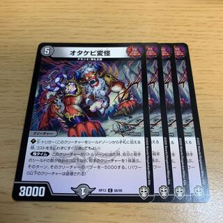 NO.1307 Otakebi strange and monstrous C