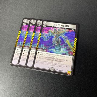 Dusame's black statue