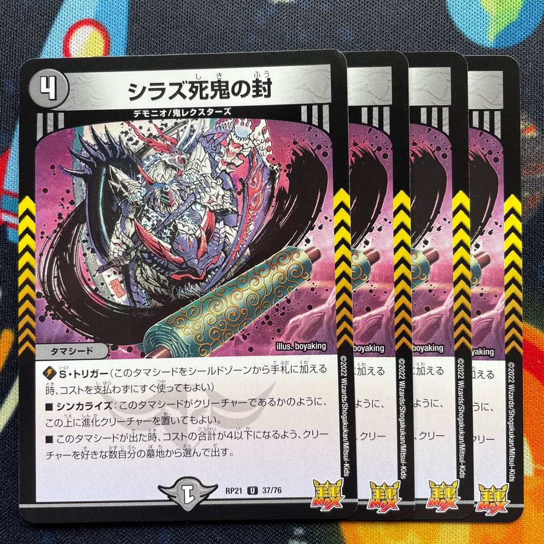 Shiraz Death Devil's Seal