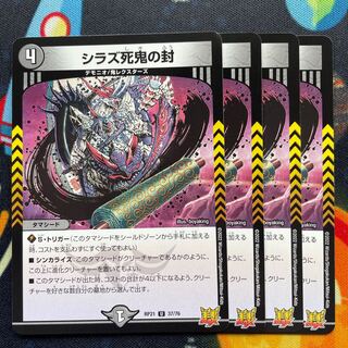 Shiraz Death Devil's Seal