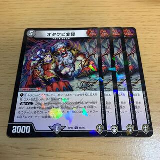 NO.1310 Otakebi Henshin Kai C-foil
