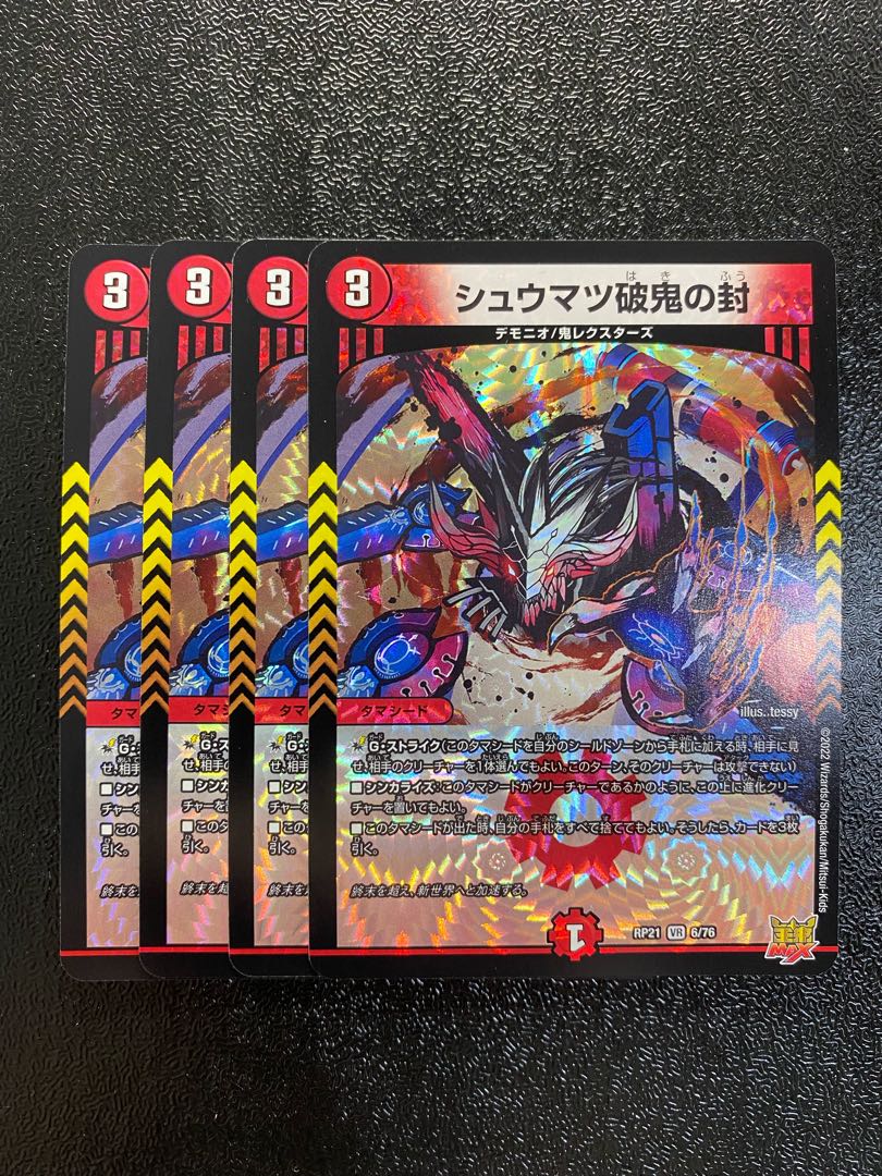 Shumatsu break demon seal VR 6/76