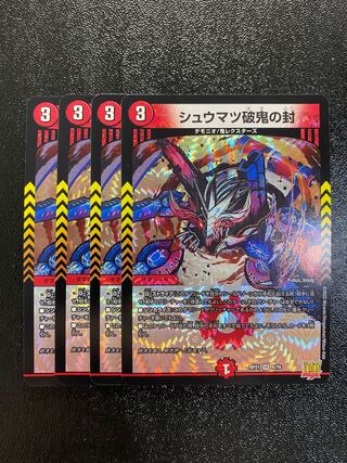 Shumatsu break demon seal VR 6/76