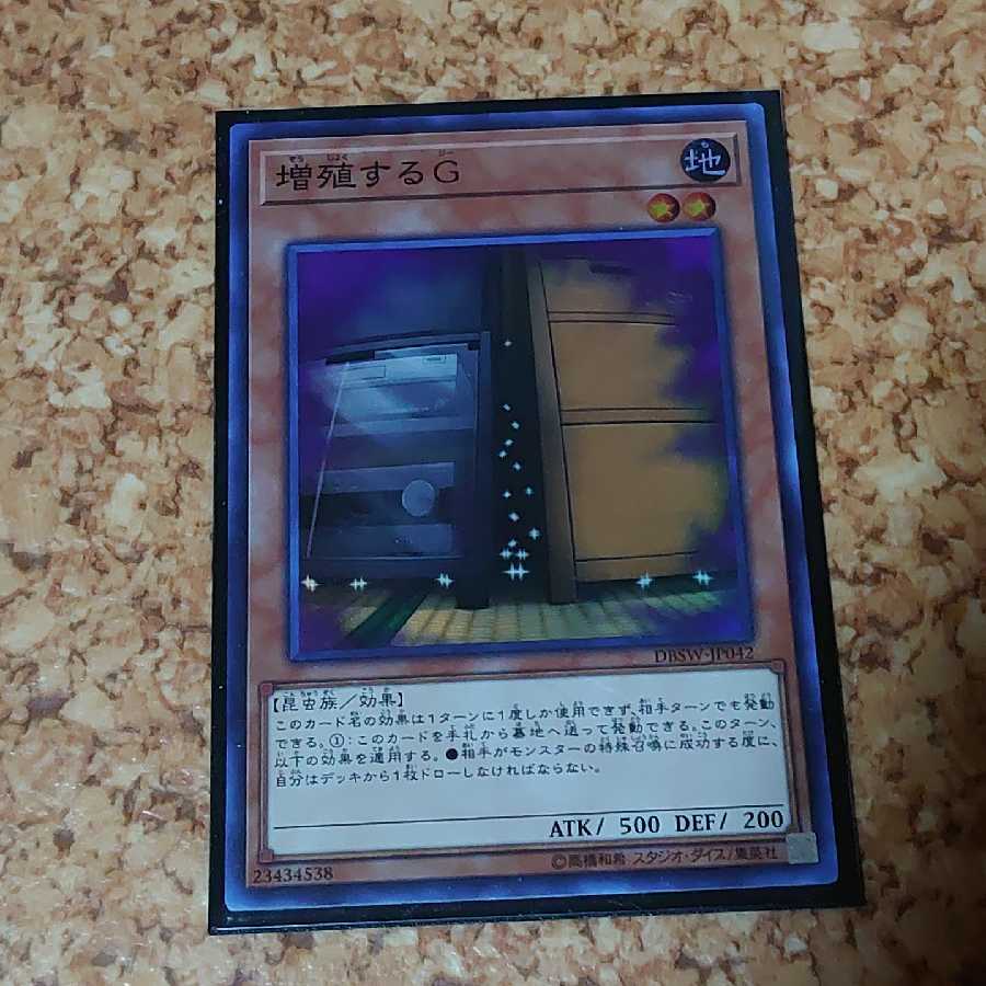 遊戯王 増殖するG スーパー 1枚