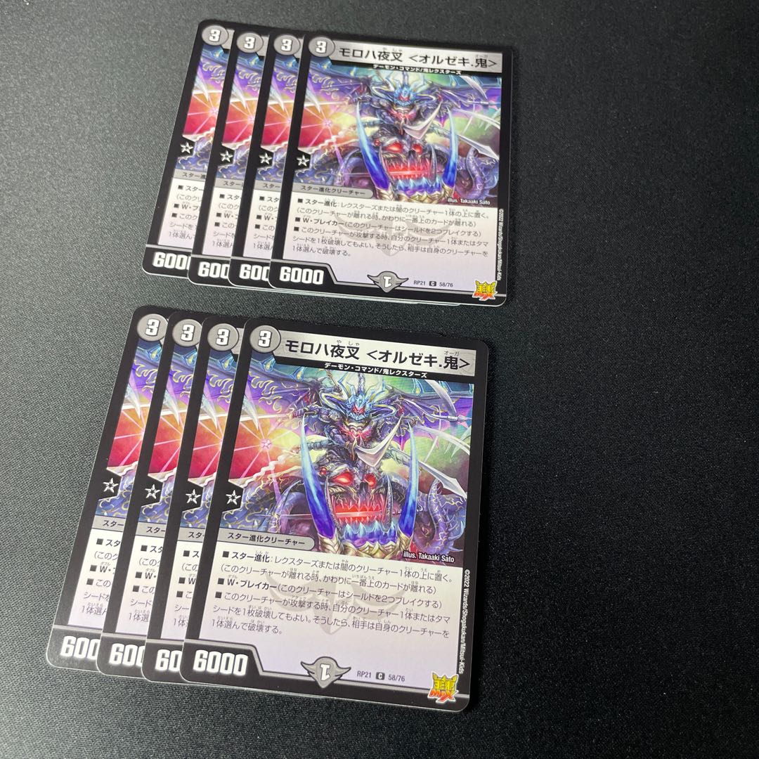 Moroha Yaksha <Orzeki. Oni>