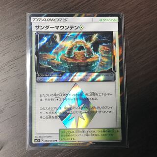 サンダーマウンテン