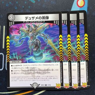 Dusame's black statue