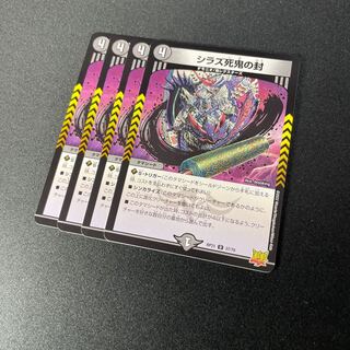 Shiraz Death Devil's Seal