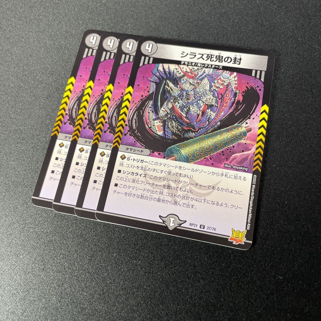 Shiraz Death Devil's Seal