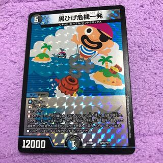 デュエルマスターズ・黒ひげ危機一発 1枚