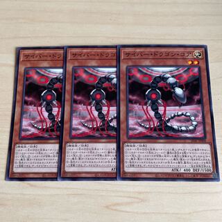 Cyber Dragon Core♧1029