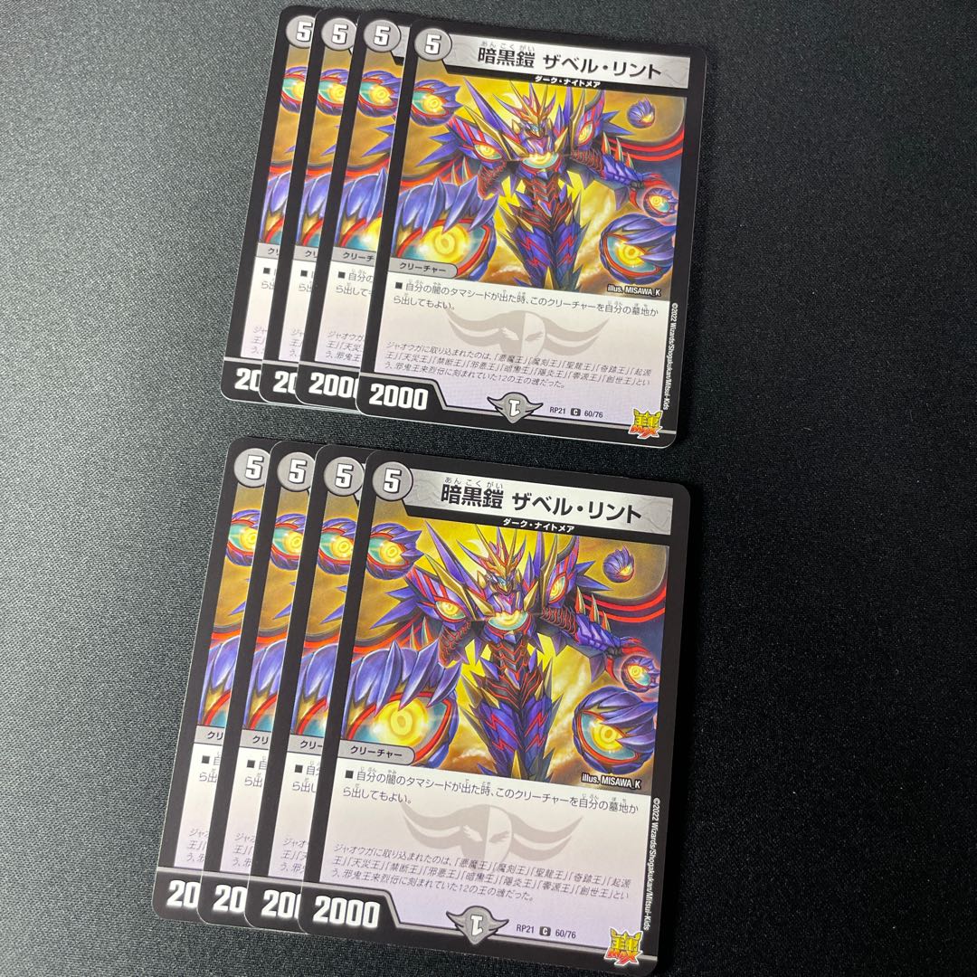 暗黒鎧 ザベル・リント