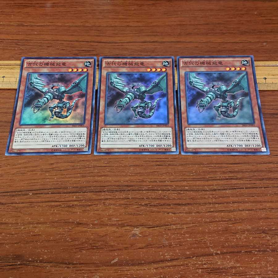 Ancient Gear Wyvern 3 Super Rare