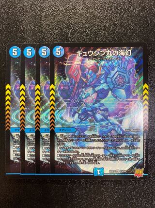 Umi phantom of Gyujin Maru