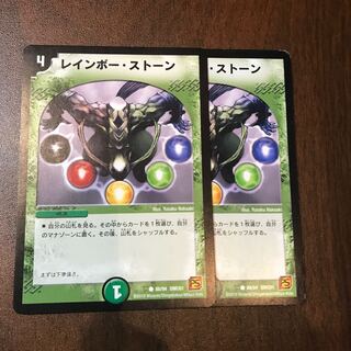 レインボー・ストーン