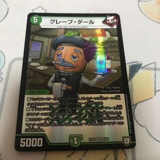 グレープダール