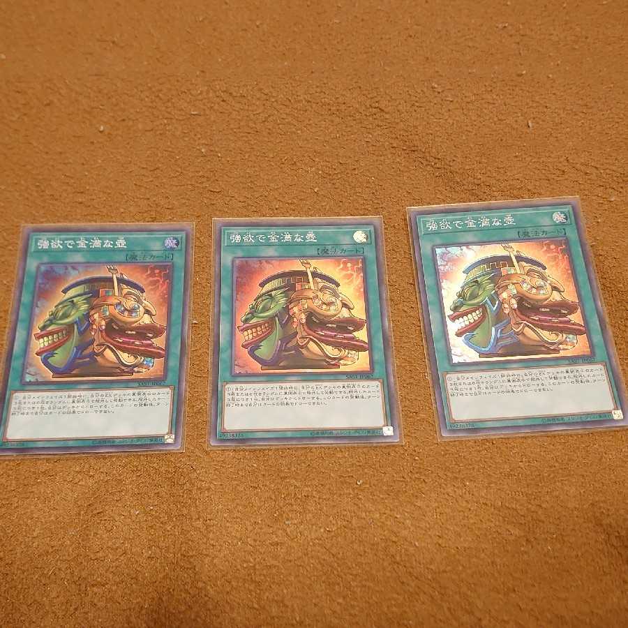 Pot of Extravagance Super Rare, set of 3