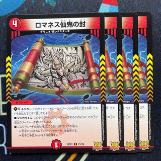 Romanesque Sacred Demon Seal