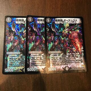 暗黒鎧ダースシスK 3枚