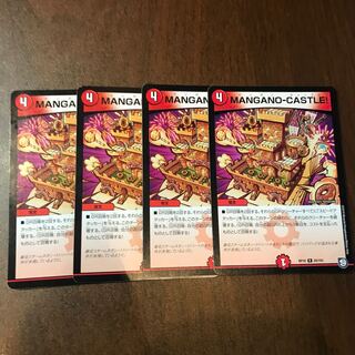 MANGANO‐CASTLE！　4枚