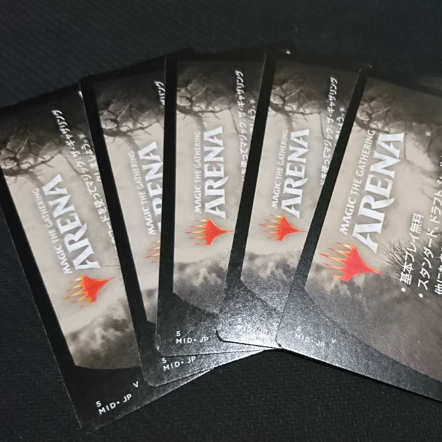 MTG アリーナ イニストラード:真夜中の狩り プロモパックコード×5