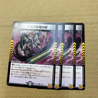 Shiraz Death Demon Seals 4 pieces